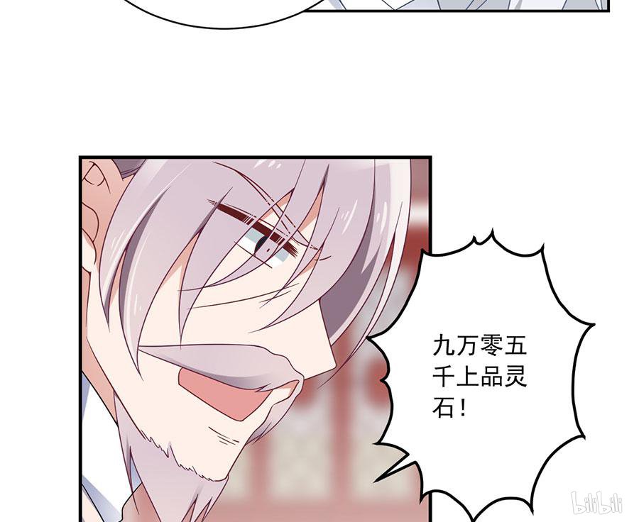 萌师在上112 拍卖再生丹