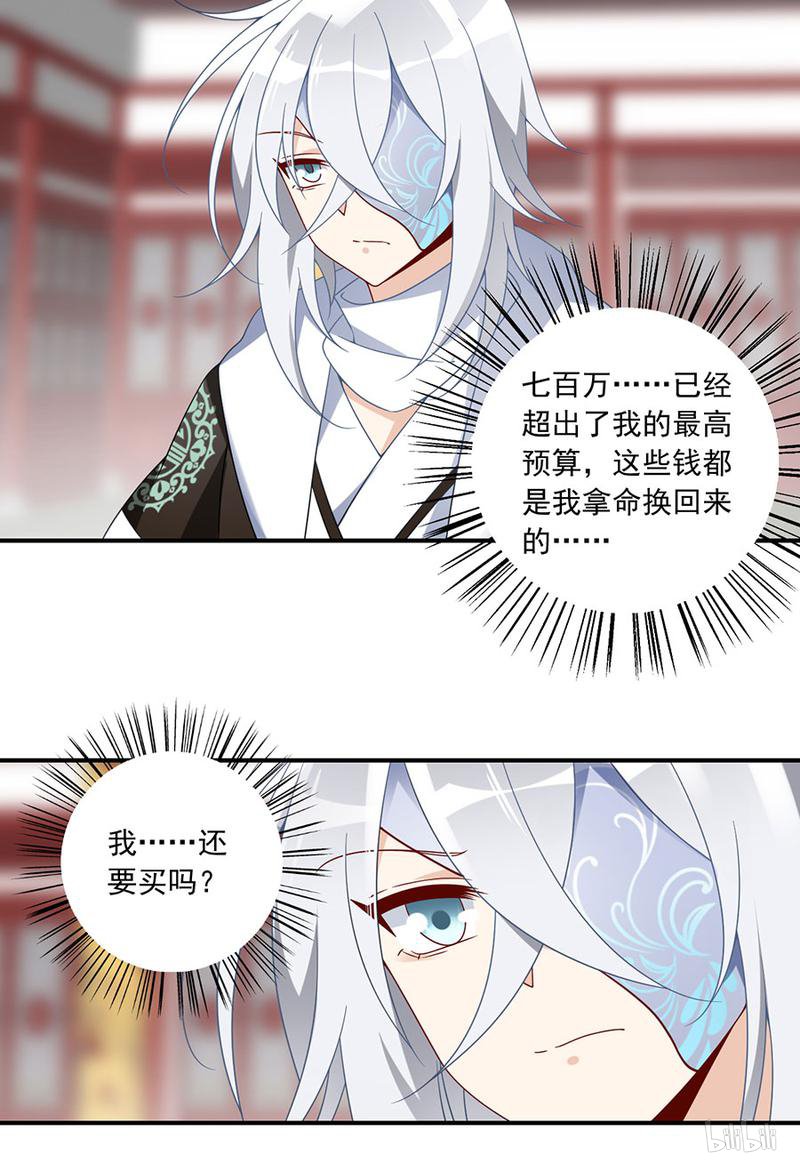 萌师在上112 拍卖再生丹