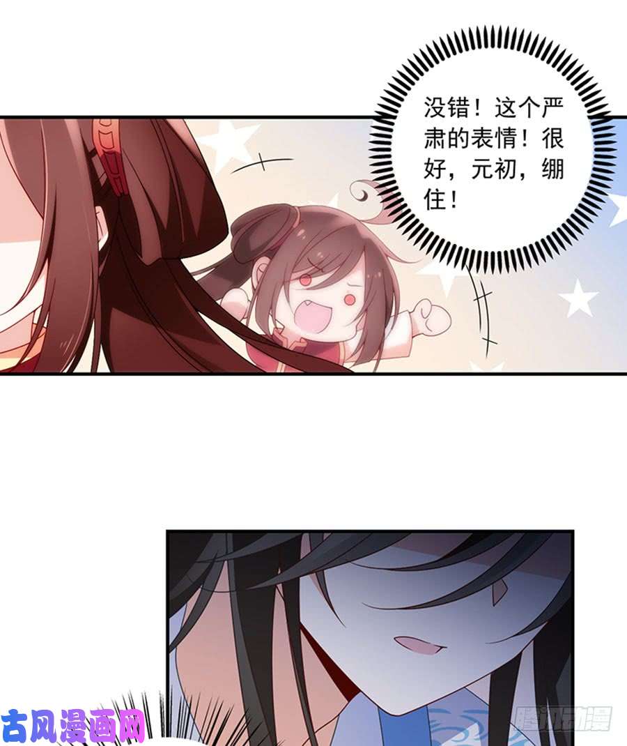 萌师在上128.偷偷摸摸靠近你