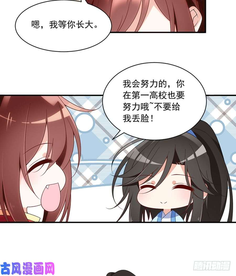 萌师在上128.偷偷摸摸靠近你