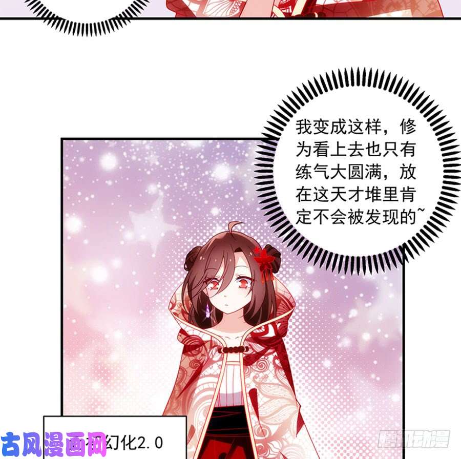 萌师在上128.偷偷摸摸靠近你