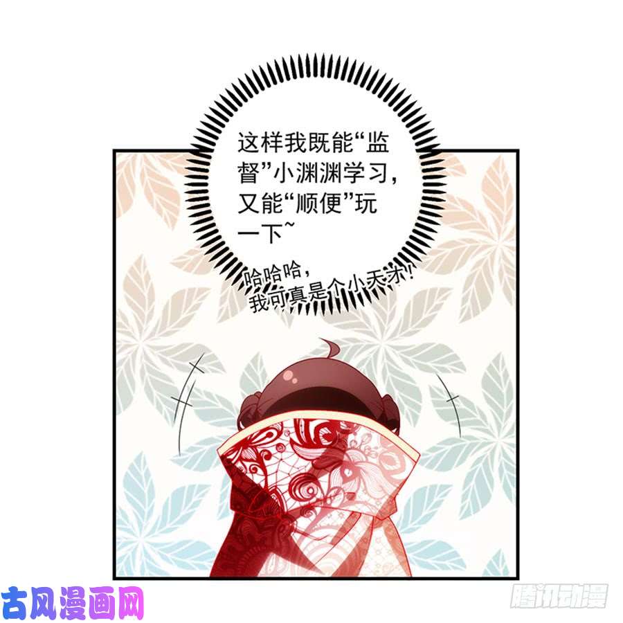 萌师在上128.偷偷摸摸靠近你