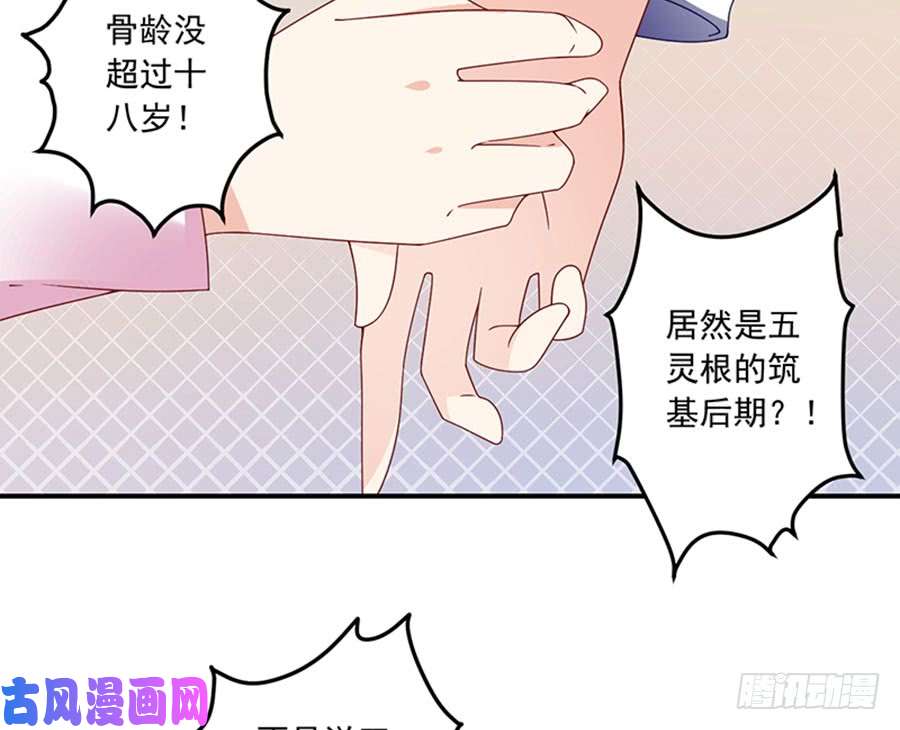 萌师在上129.我的力气特别大