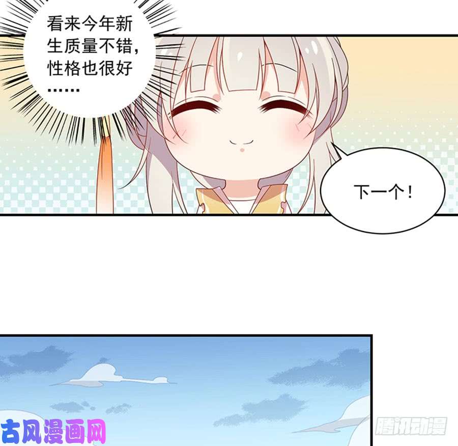 萌师在上129.我的力气特别大