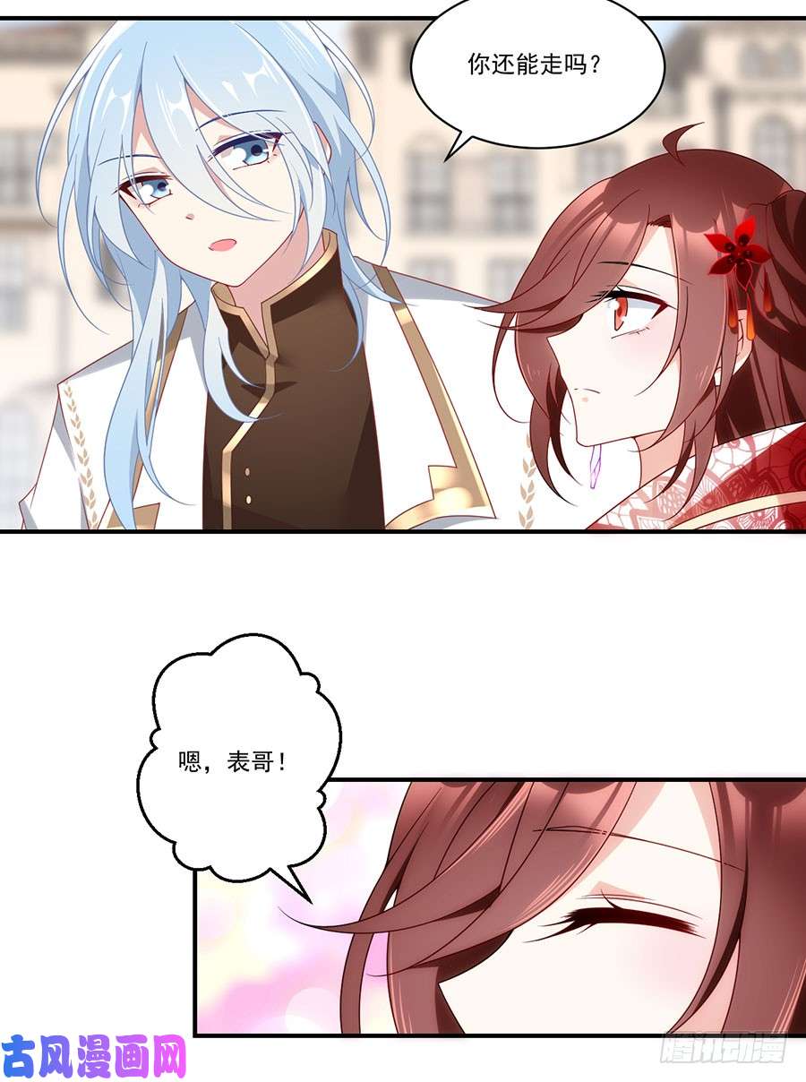 萌师在上131.英雄救美