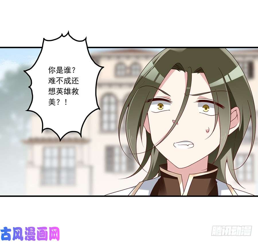 萌师在上131.英雄救美