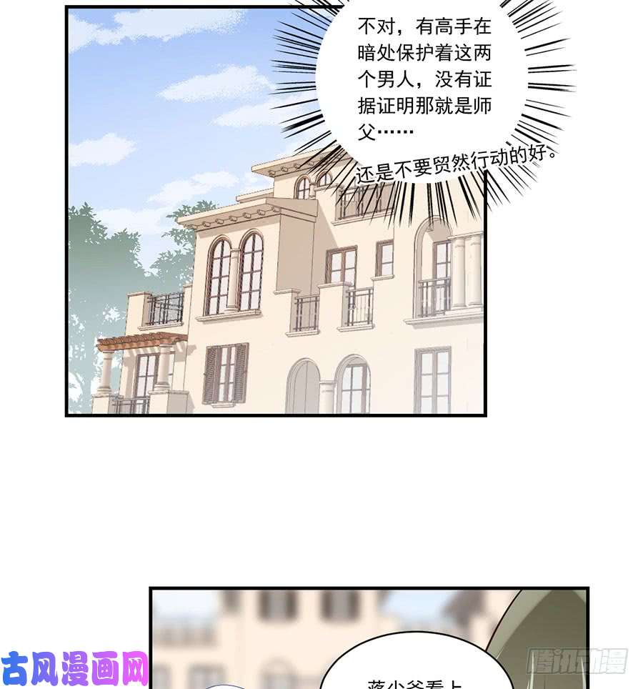 萌师在上131.英雄救美