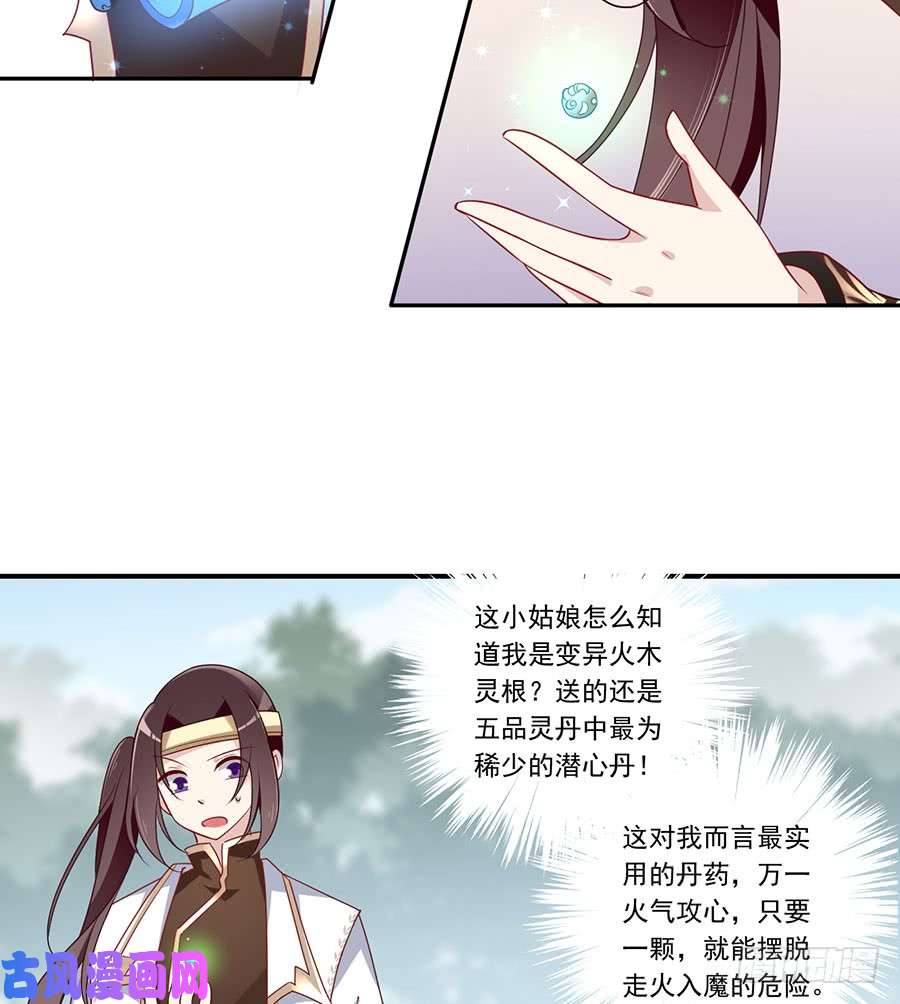 萌师在上132.美好的学院生活开始