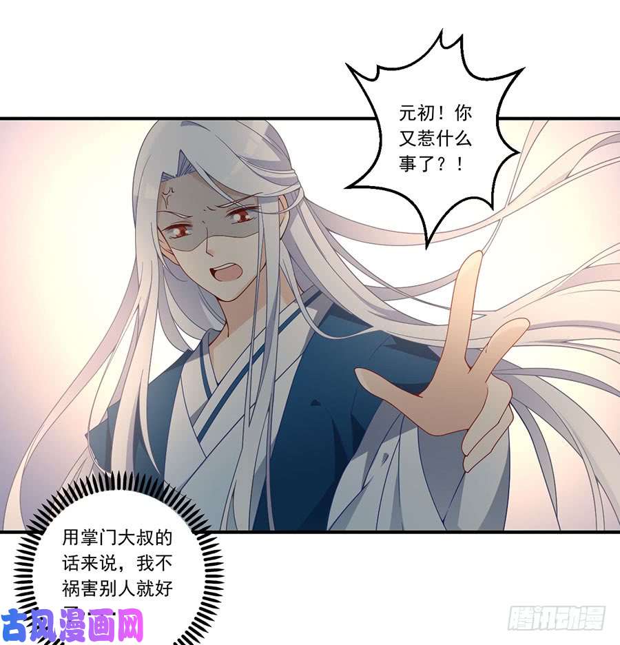 萌师在上132.美好的学院生活开始