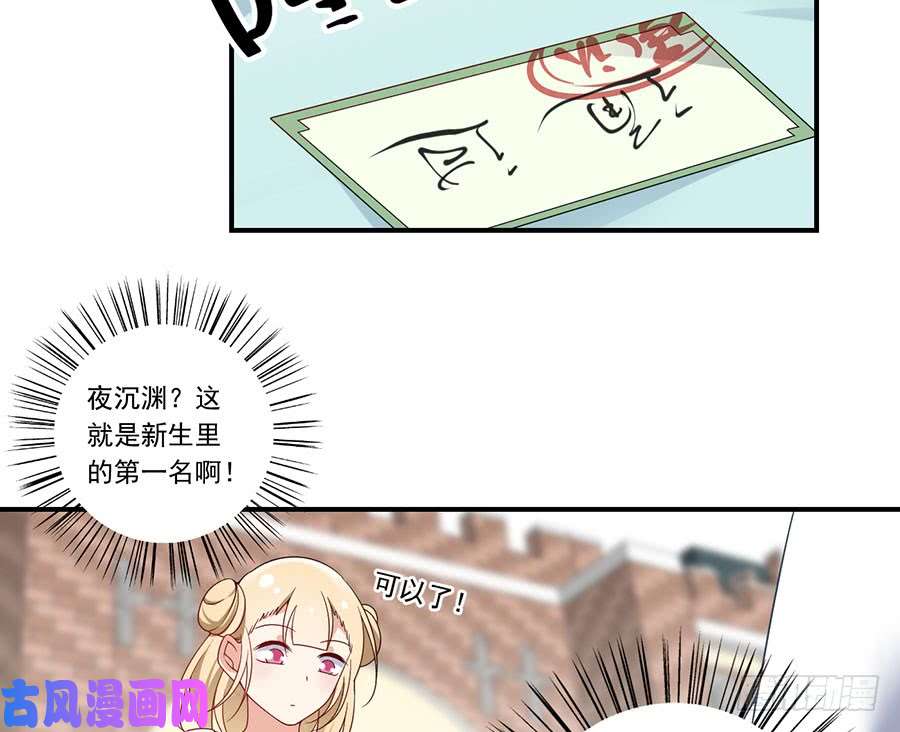 萌师在上132.美好的学院生活开始