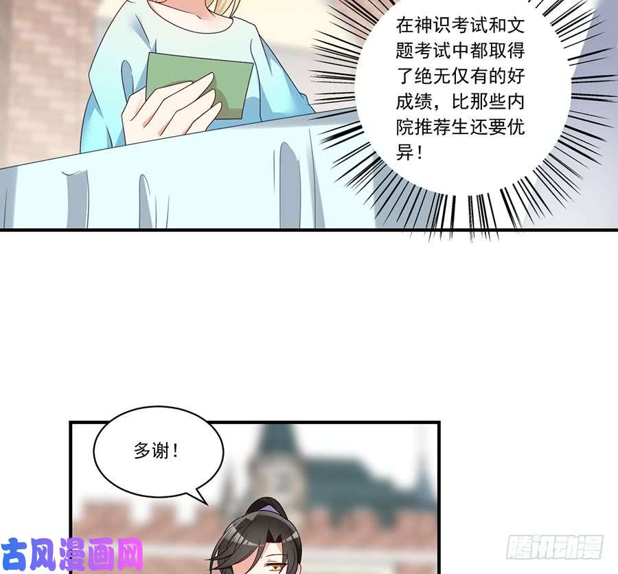 萌师在上132.美好的学院生活开始