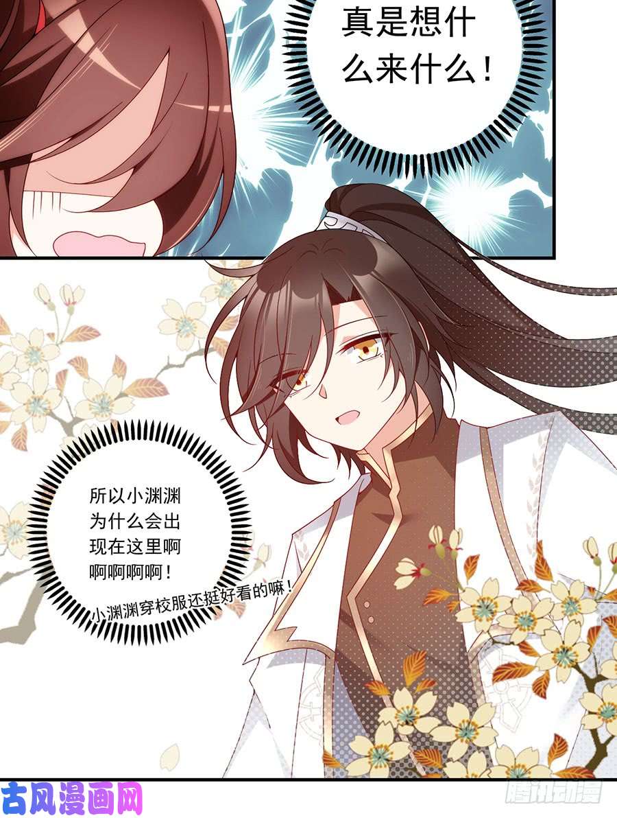 萌师在上第133话 发现了还是没发现