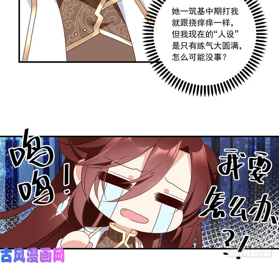 萌师在上第133话 发现了还是没发现