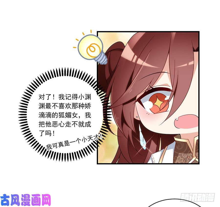 萌师在上第133话 发现了还是没发现