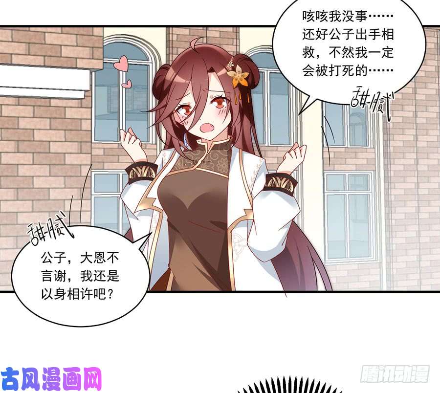 萌师在上第133话 发现了还是没发现