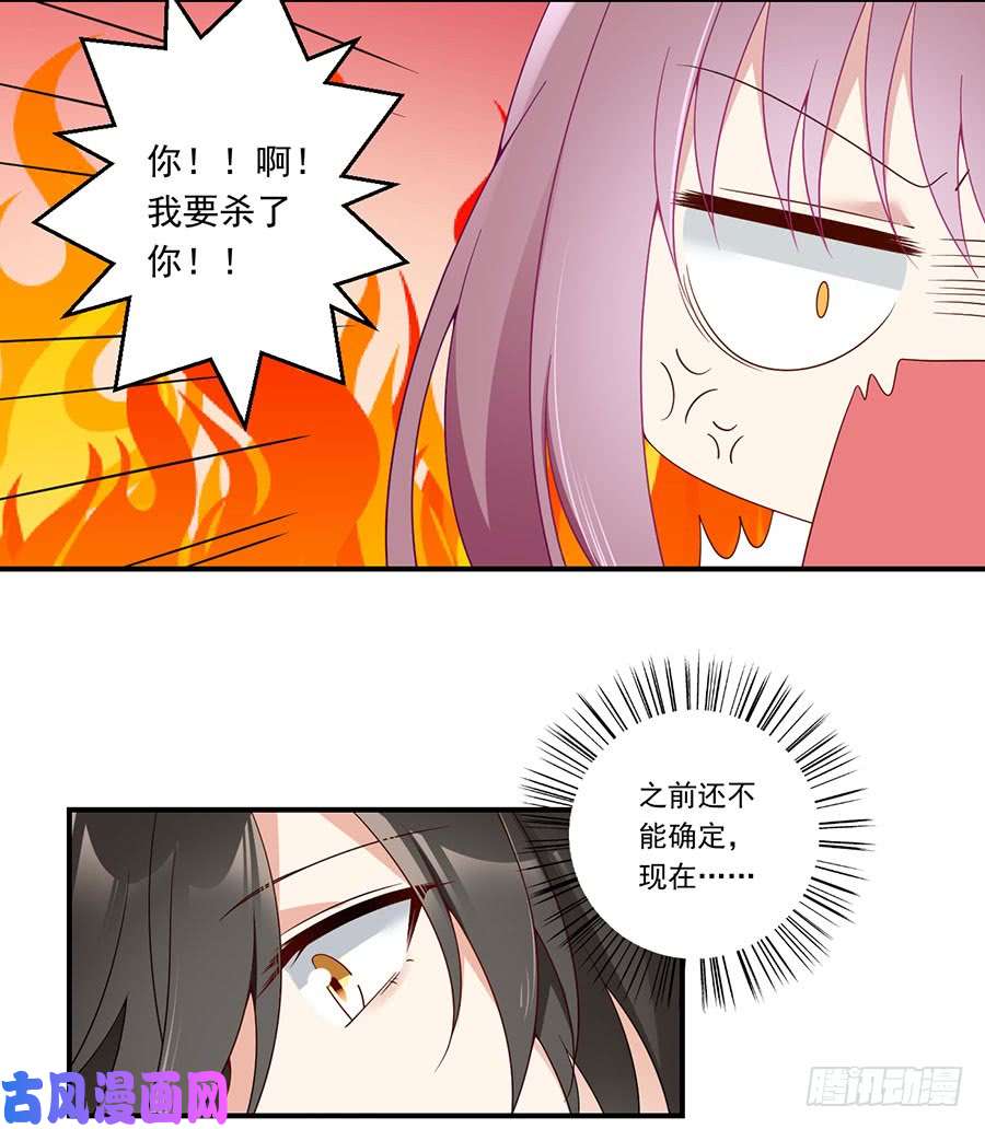 萌师在上第133话 发现了还是没发现