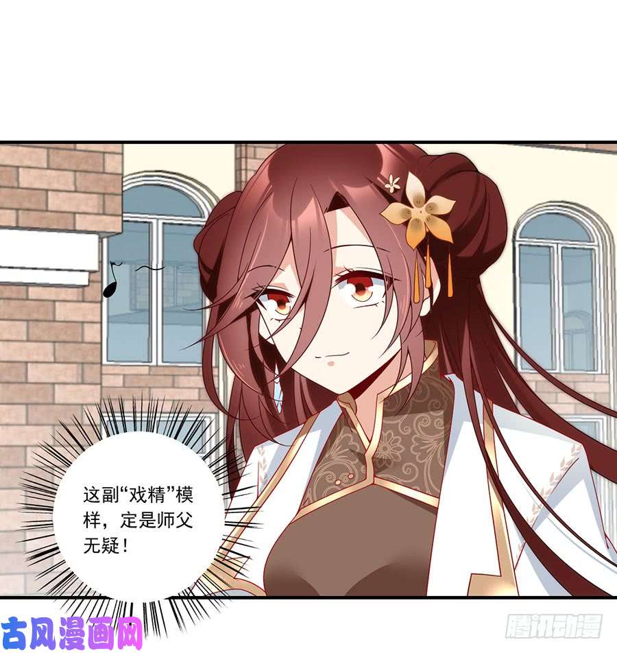 萌师在上第133话 发现了还是没发现