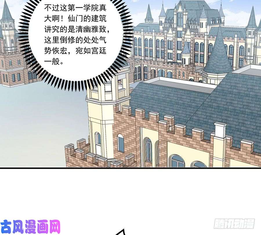 萌师在上第133话 发现了还是没发现