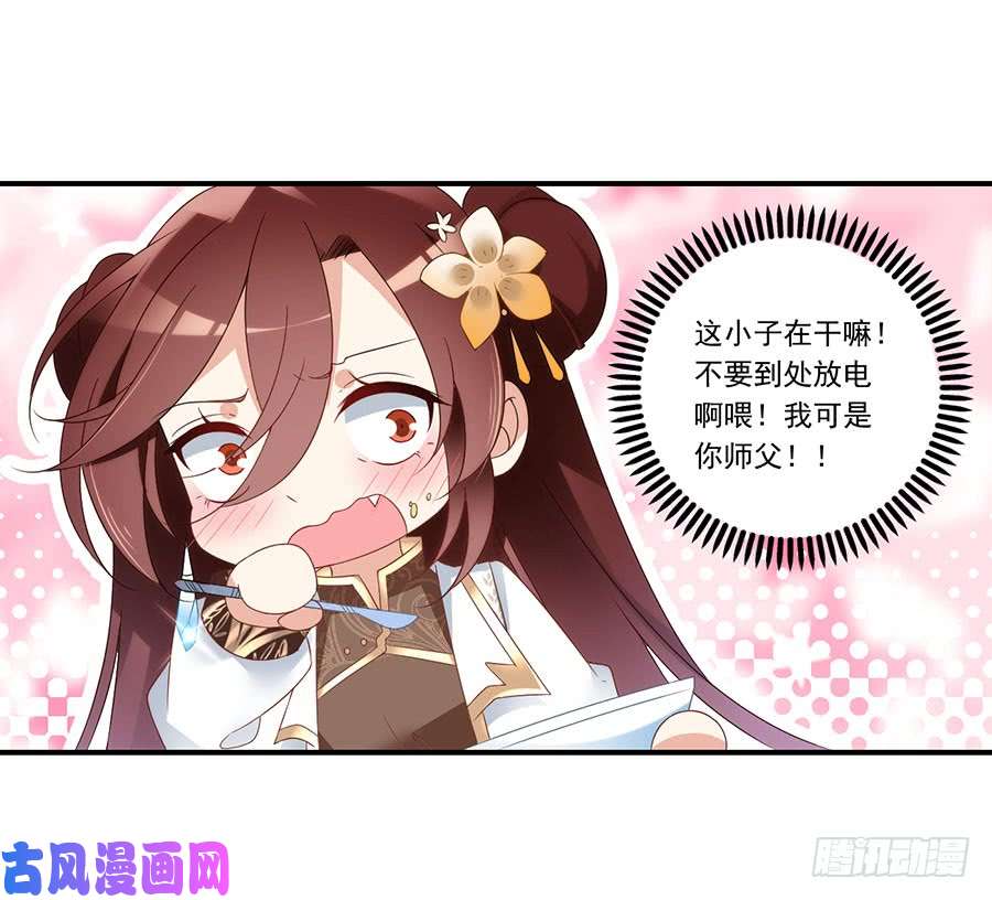 萌师在上136.变坏的小渊渊