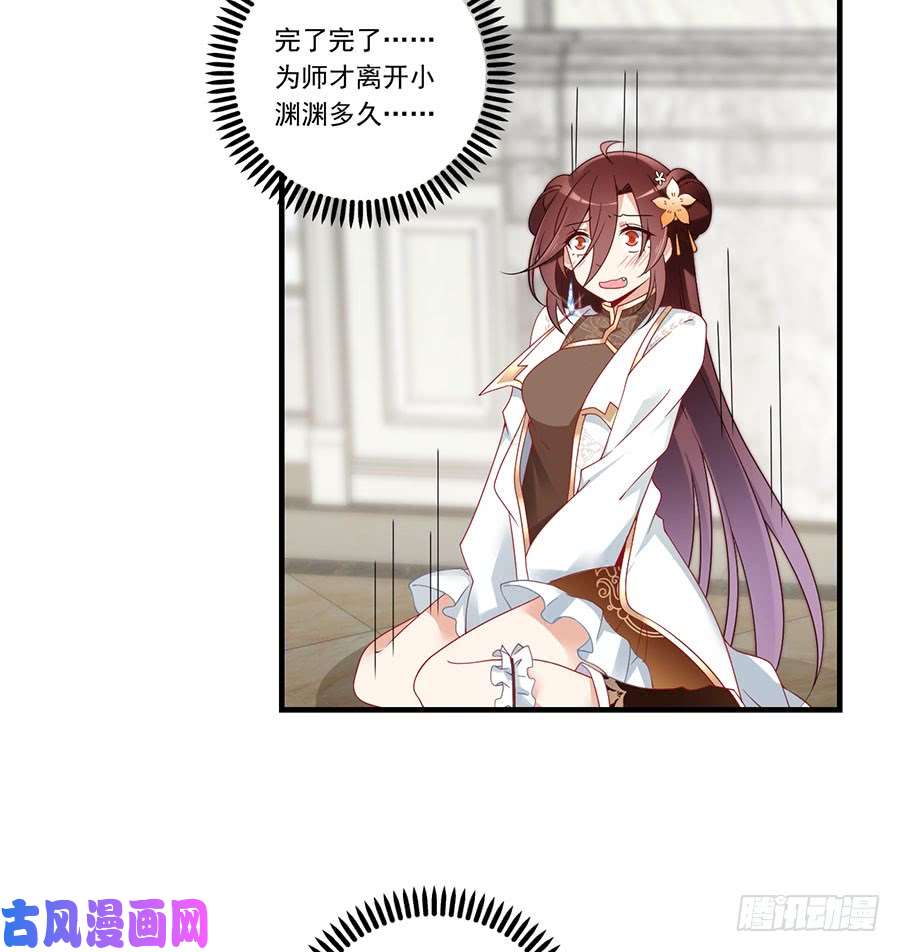 萌师在上136.变坏的小渊渊
