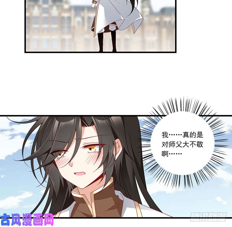 萌师在上136.变坏的小渊渊