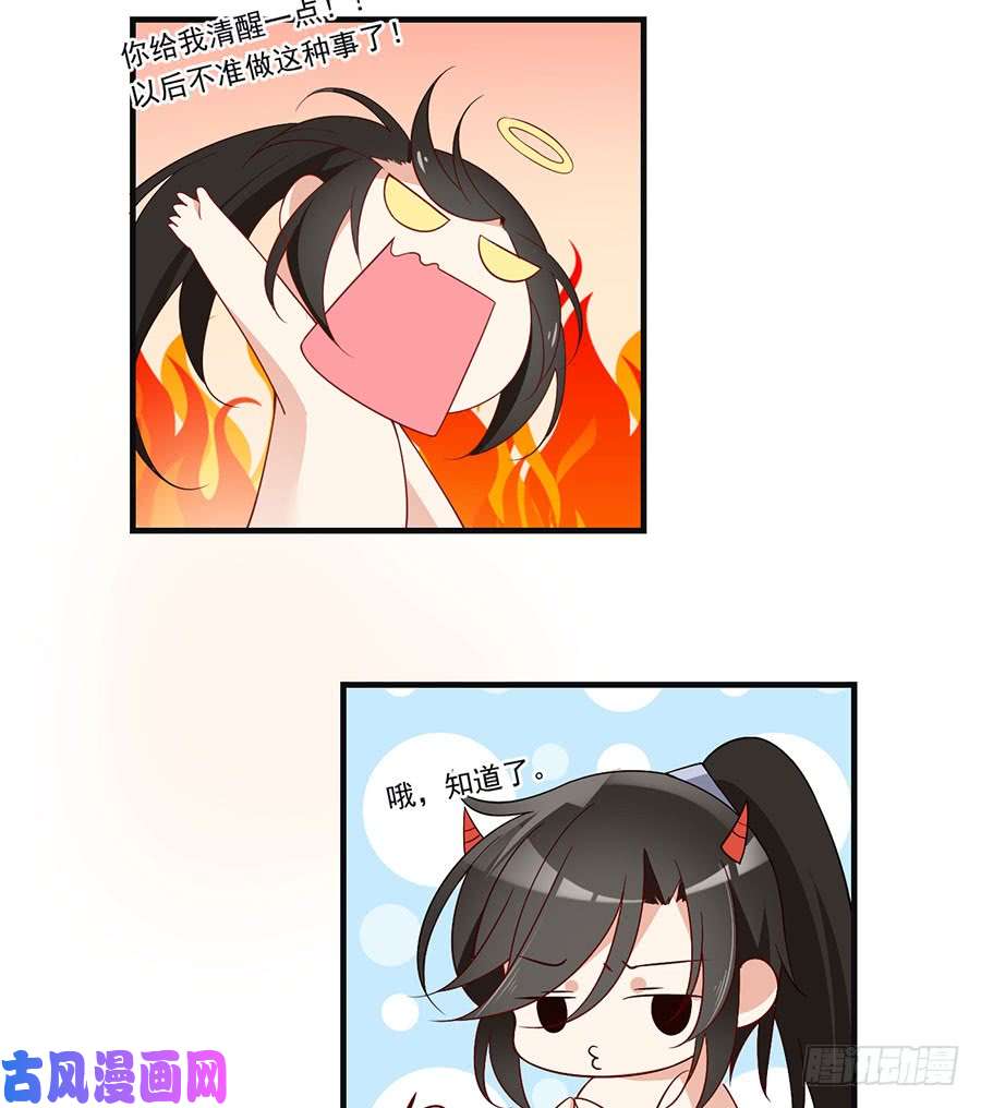 萌师在上136.变坏的小渊渊