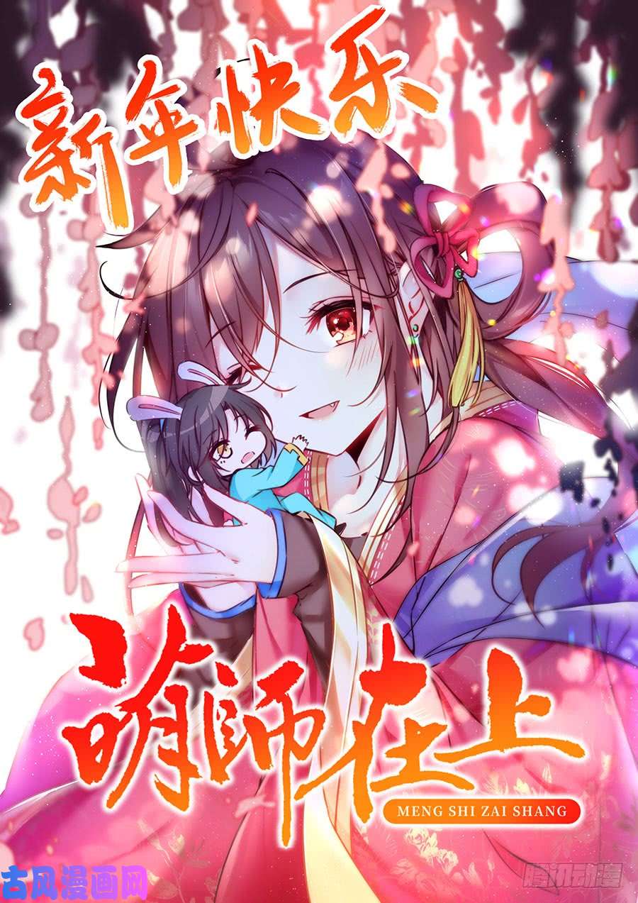 萌师在上136.变坏的小渊渊