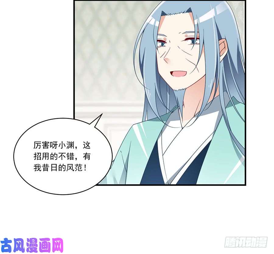 萌师在上136.变坏的小渊渊