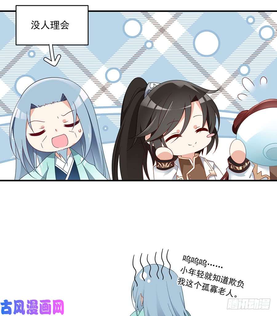 萌师在上136.变坏的小渊渊