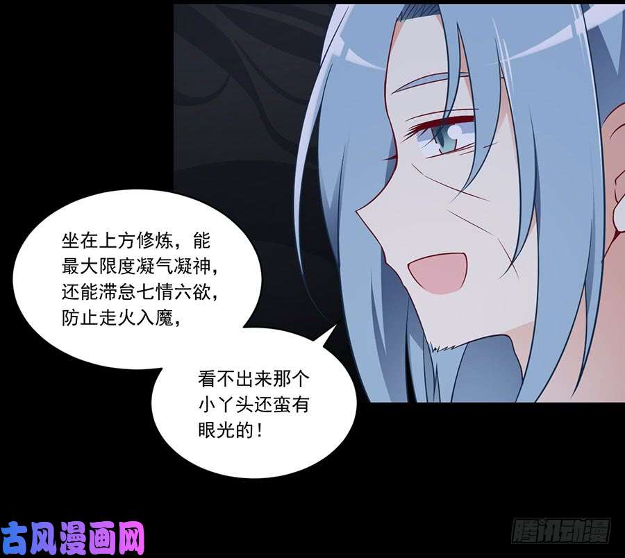 萌师在上138.王座的秘密