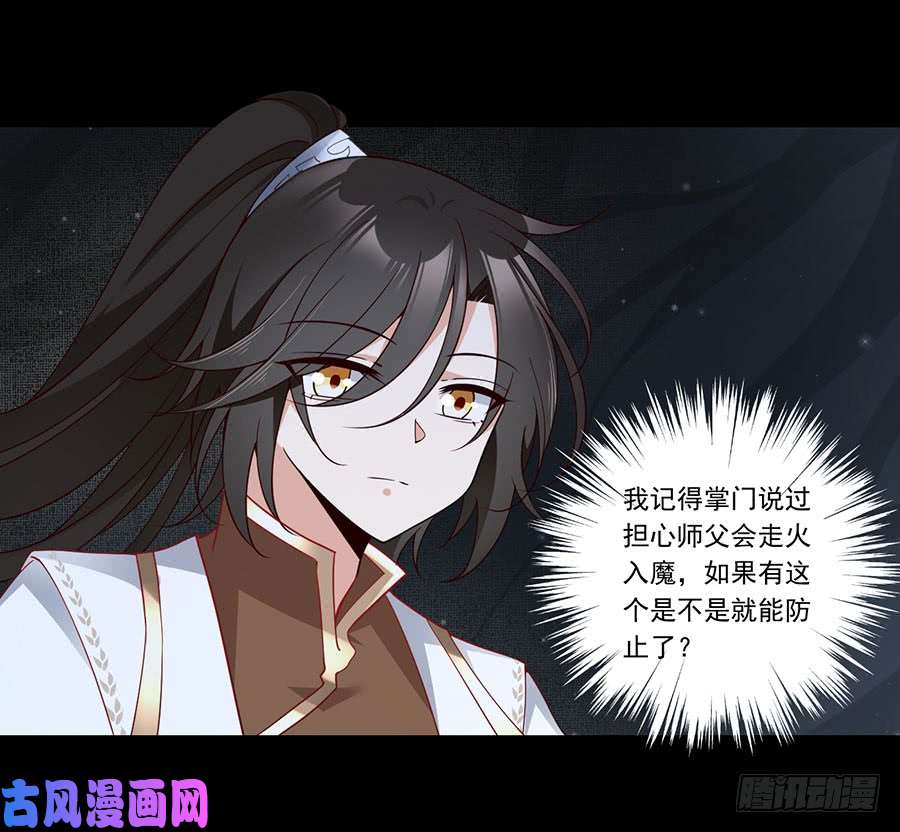 萌师在上138.王座的秘密