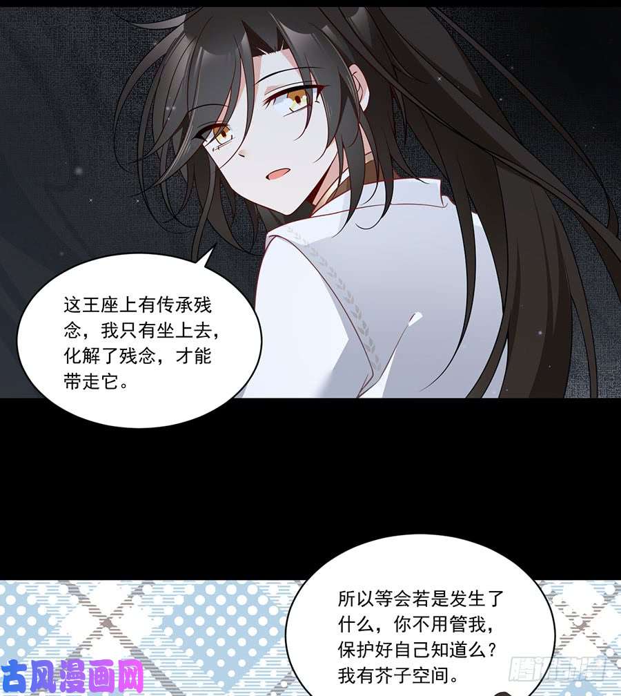 萌师在上138.王座的秘密