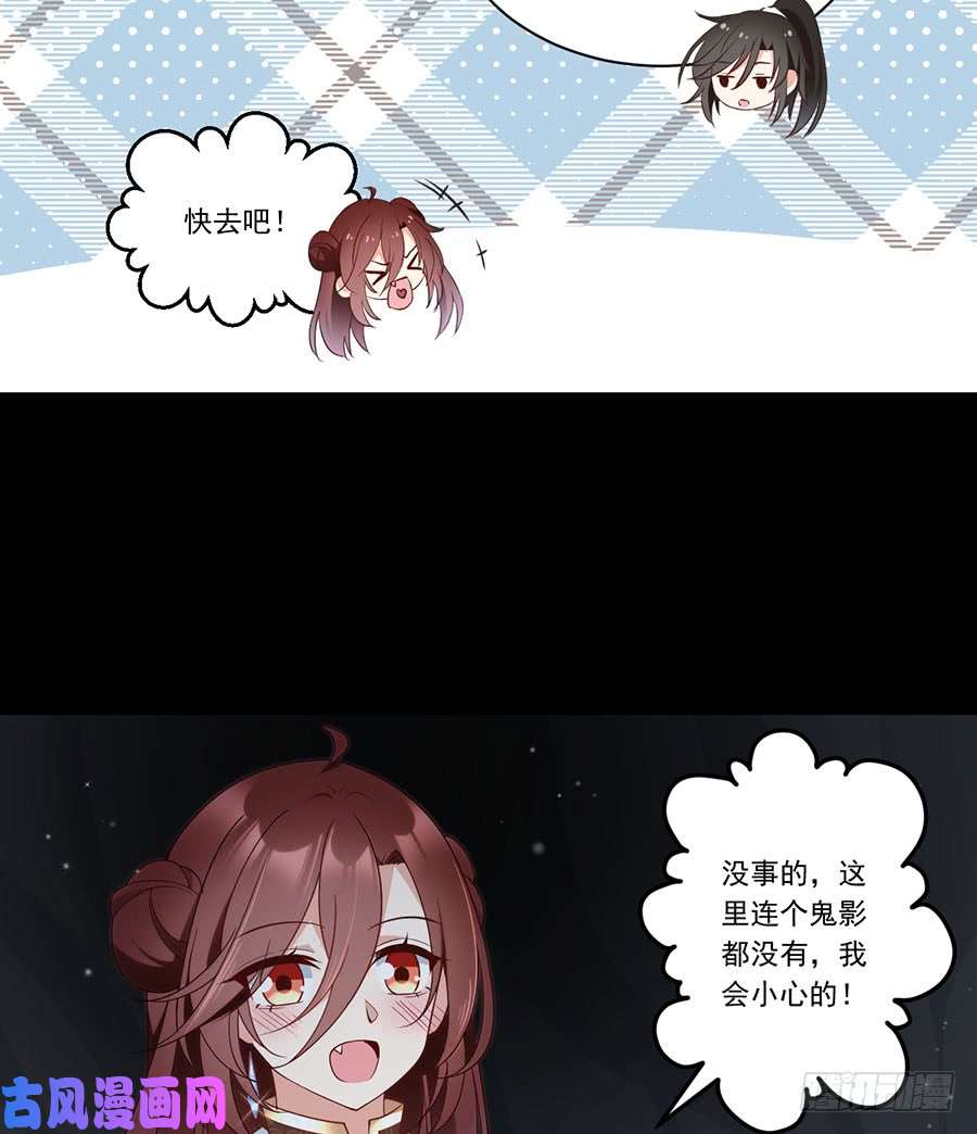 萌师在上138.王座的秘密