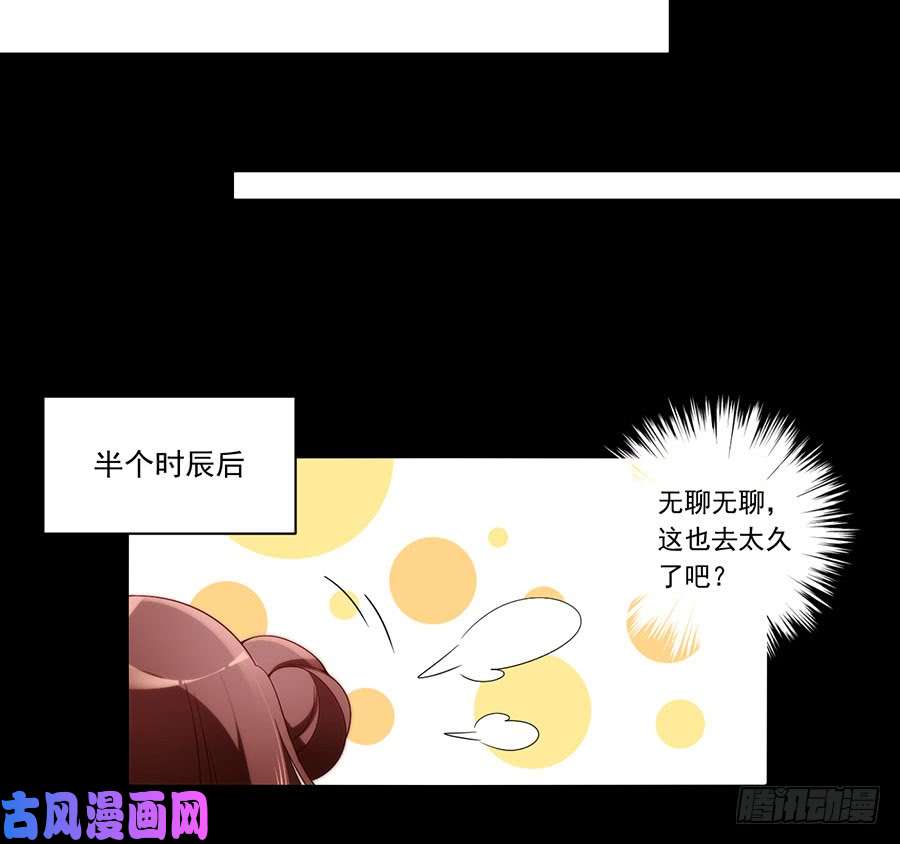 萌师在上138.王座的秘密