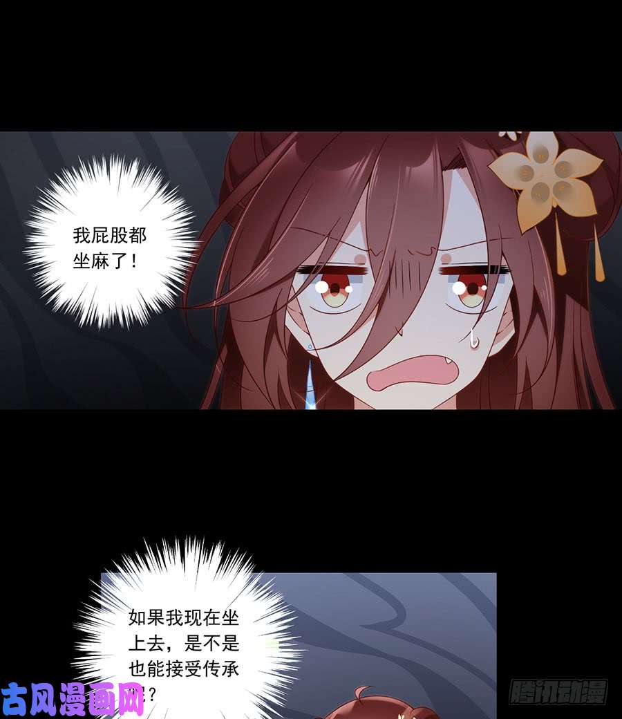 萌师在上138.王座的秘密