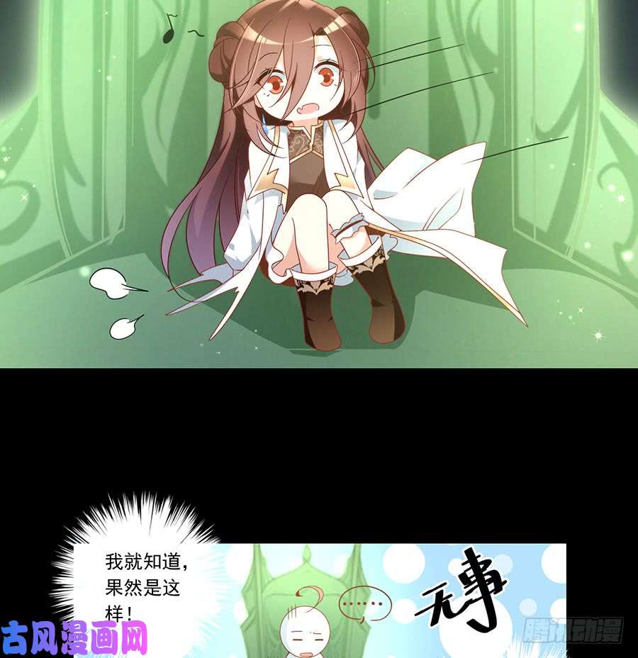 萌师在上138.王座的秘密