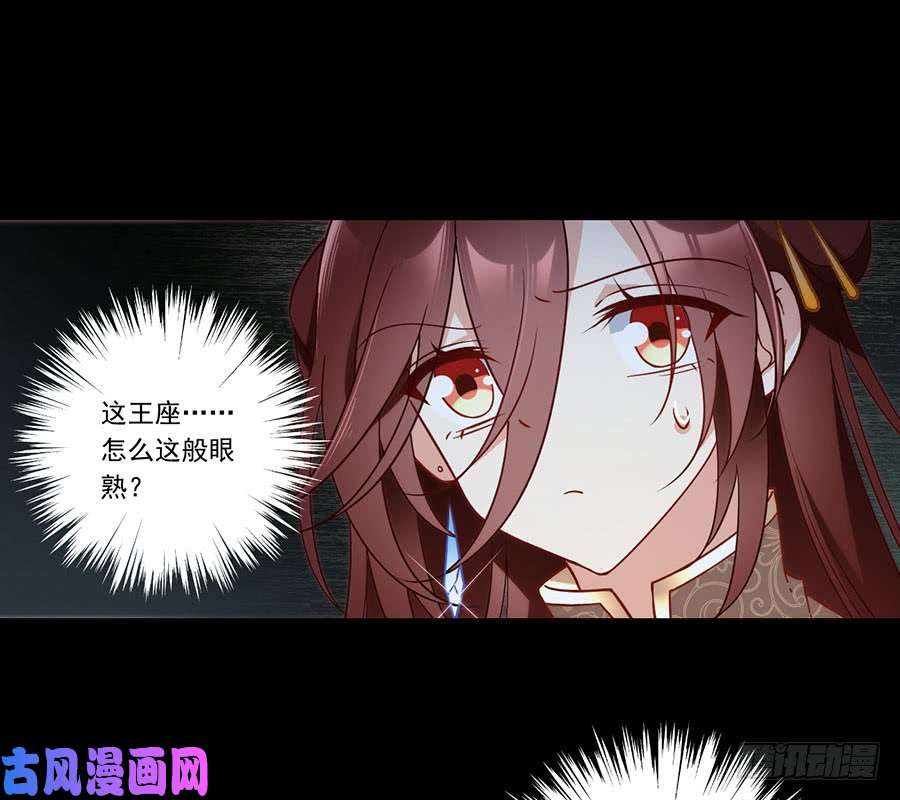 萌师在上138.王座的秘密