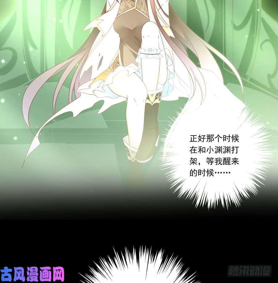 萌师在上138.王座的秘密