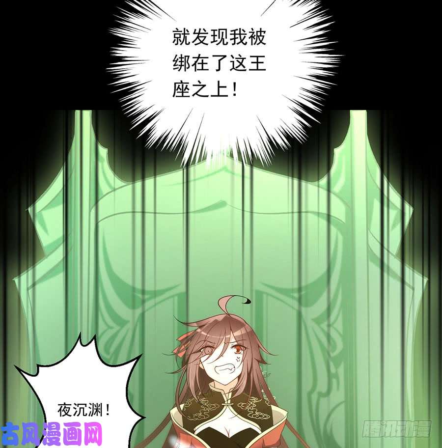 萌师在上138.王座的秘密
