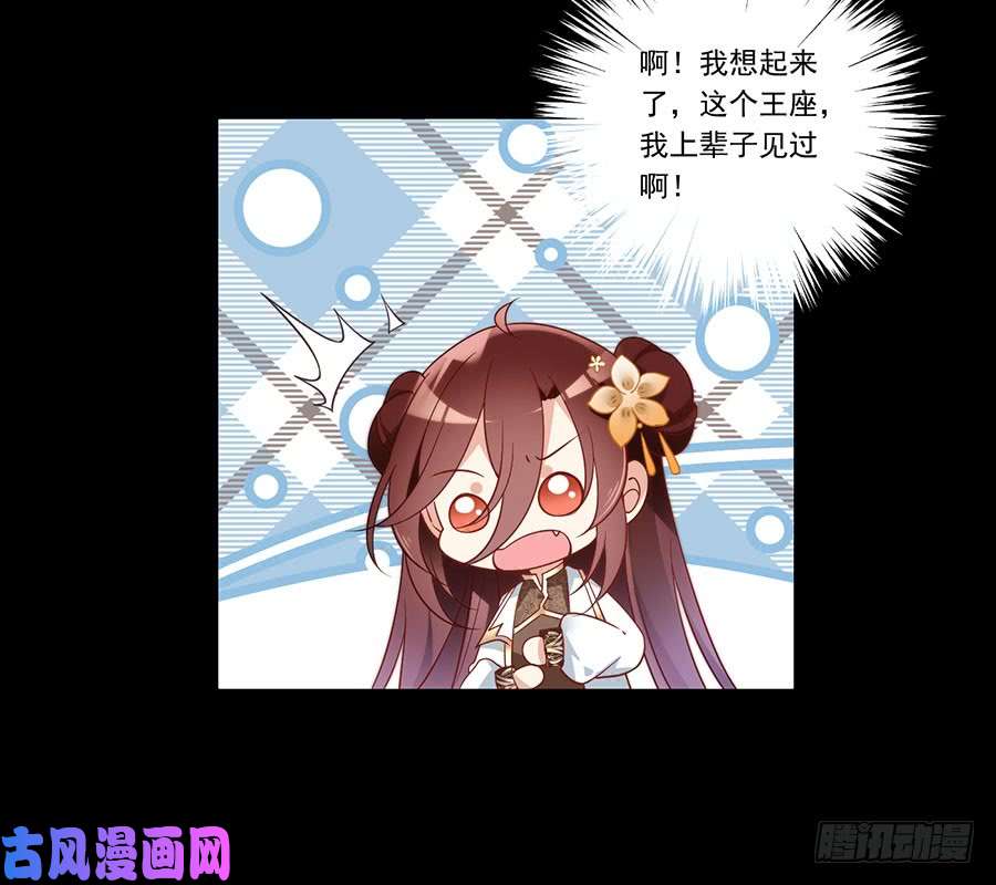 萌师在上138.王座的秘密