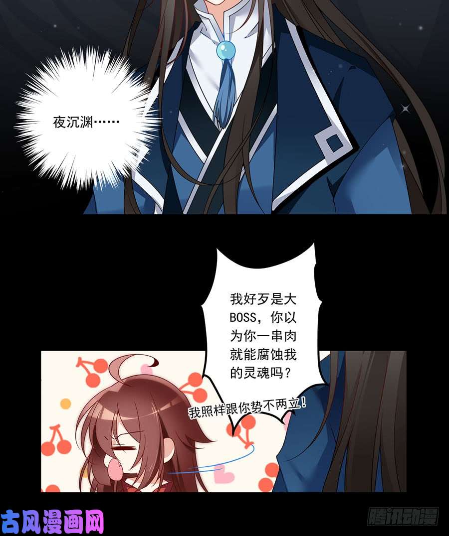 萌师在上138.王座的秘密