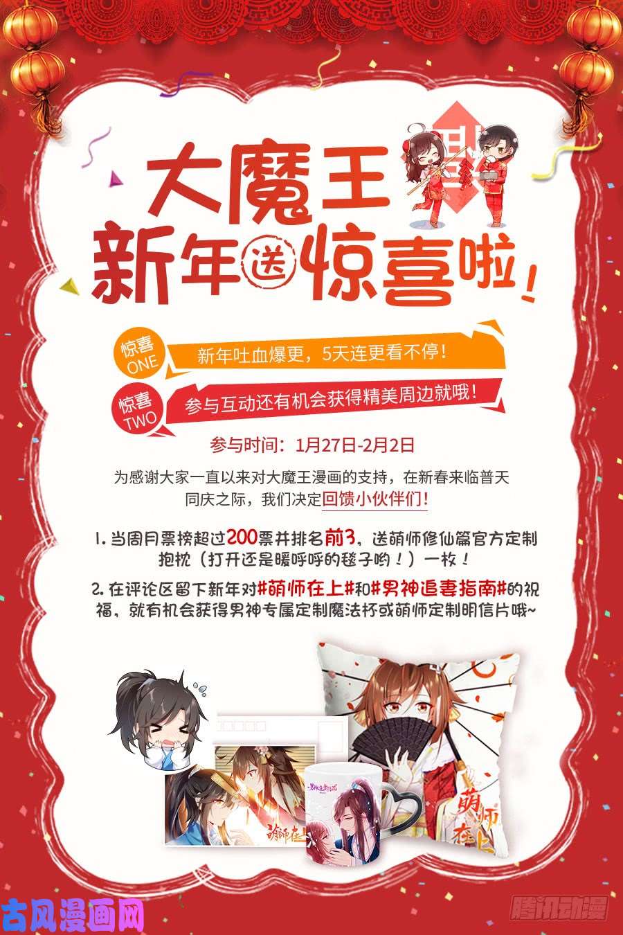 萌师在上138.王座的秘密