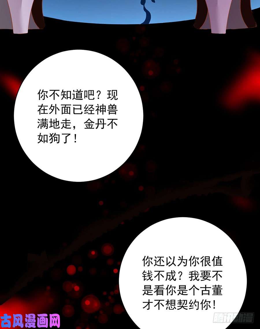 萌师在上141.现代科学万岁！