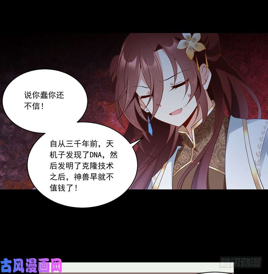 萌师在上141.现代科学万岁！