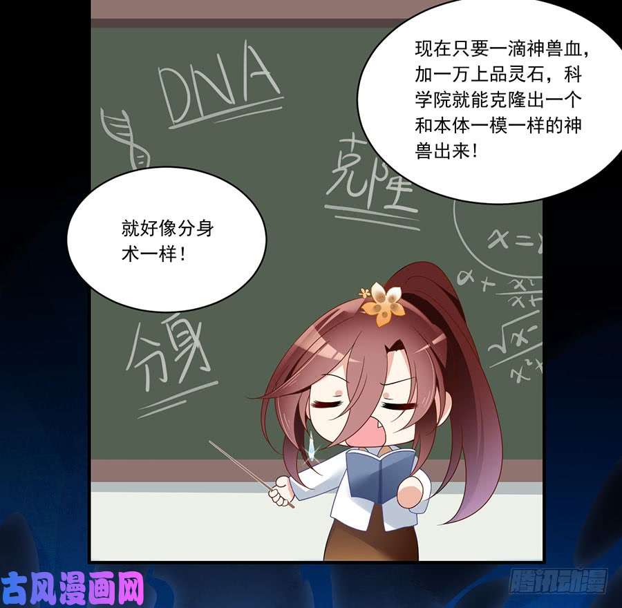 萌师在上141.现代科学万岁！