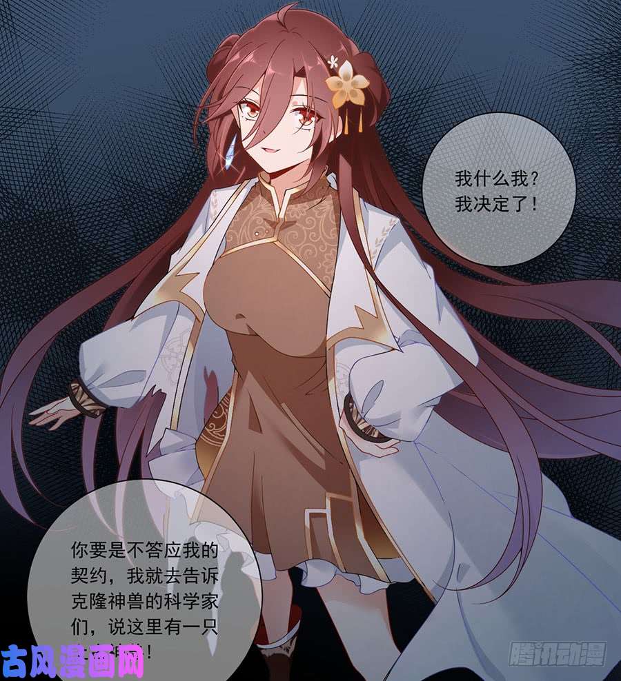 萌师在上141.现代科学万岁！
