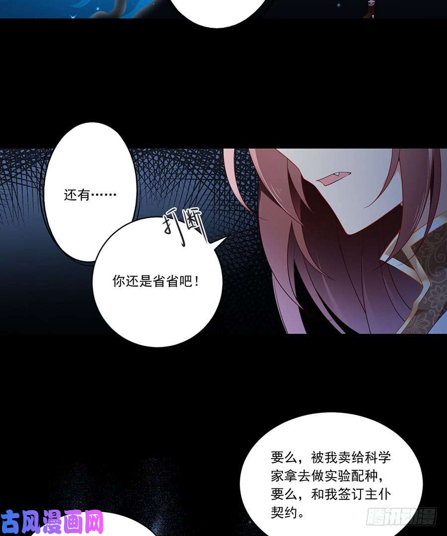 萌师在上141.现代科学万岁！