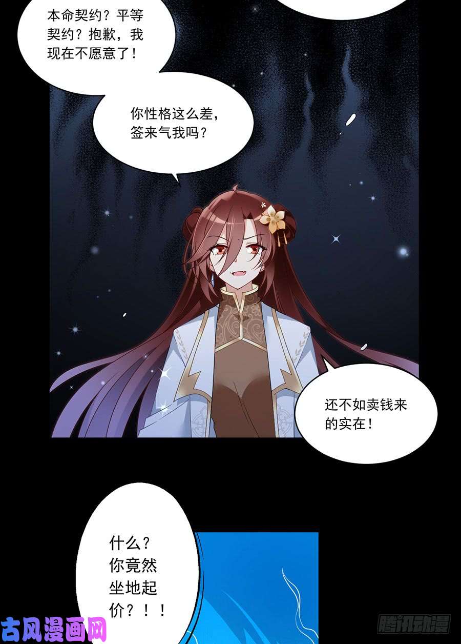 萌师在上141.现代科学万岁！