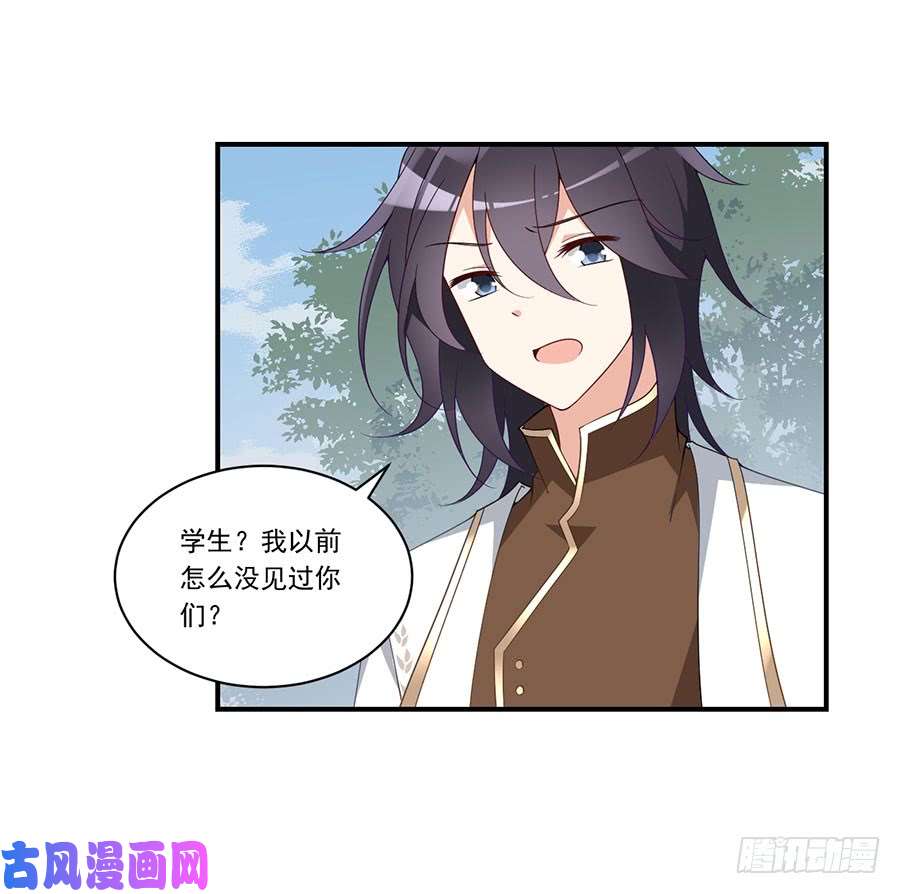 萌师在上145.你们俩是什么关系？