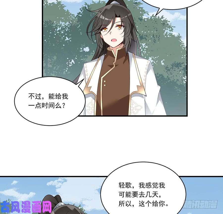 萌师在上146.他是我未婚夫